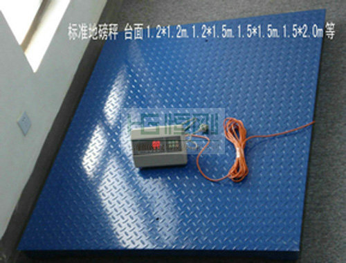 電子磅秤